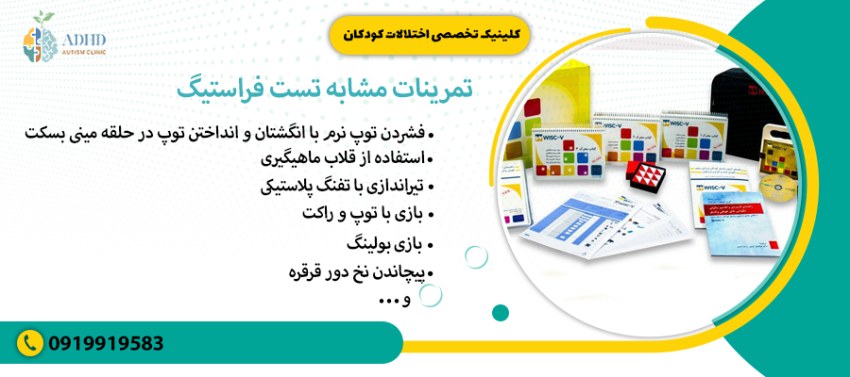 تمرینات مشابه تست فراستیگ